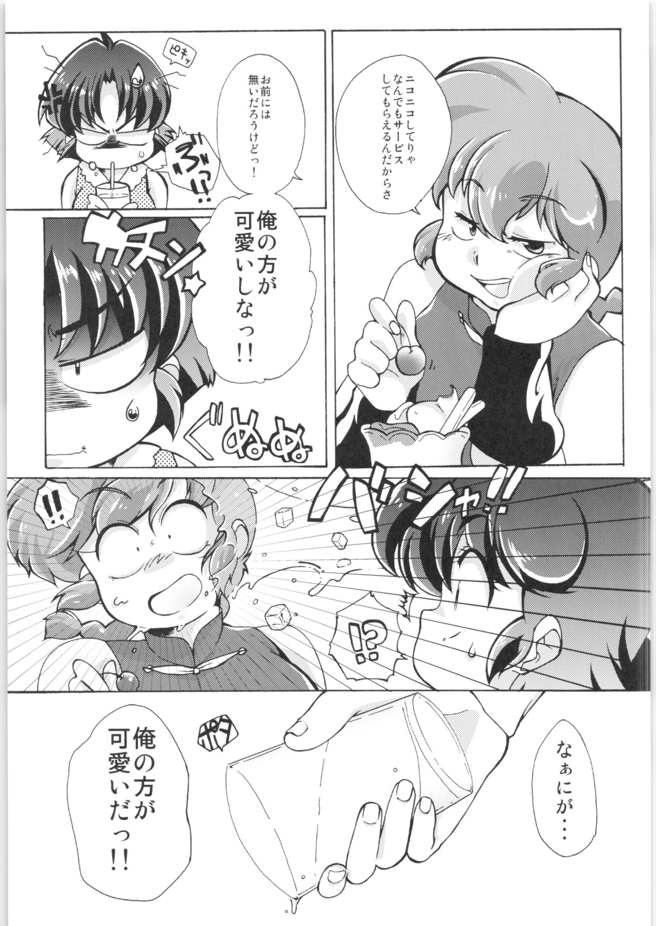 Platonic o Tsuranuite ne page 6 full