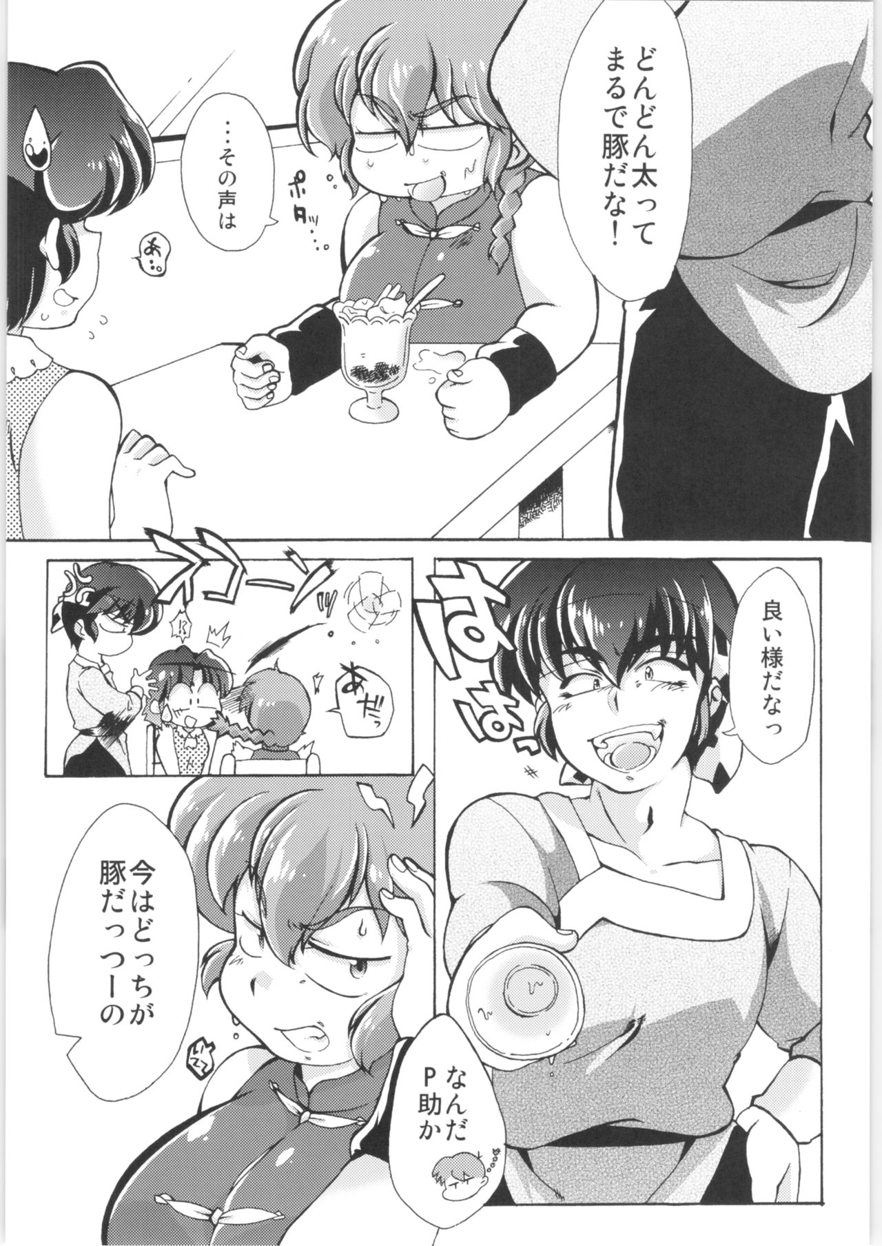 Platonic o Tsuranuite ne page 7 full