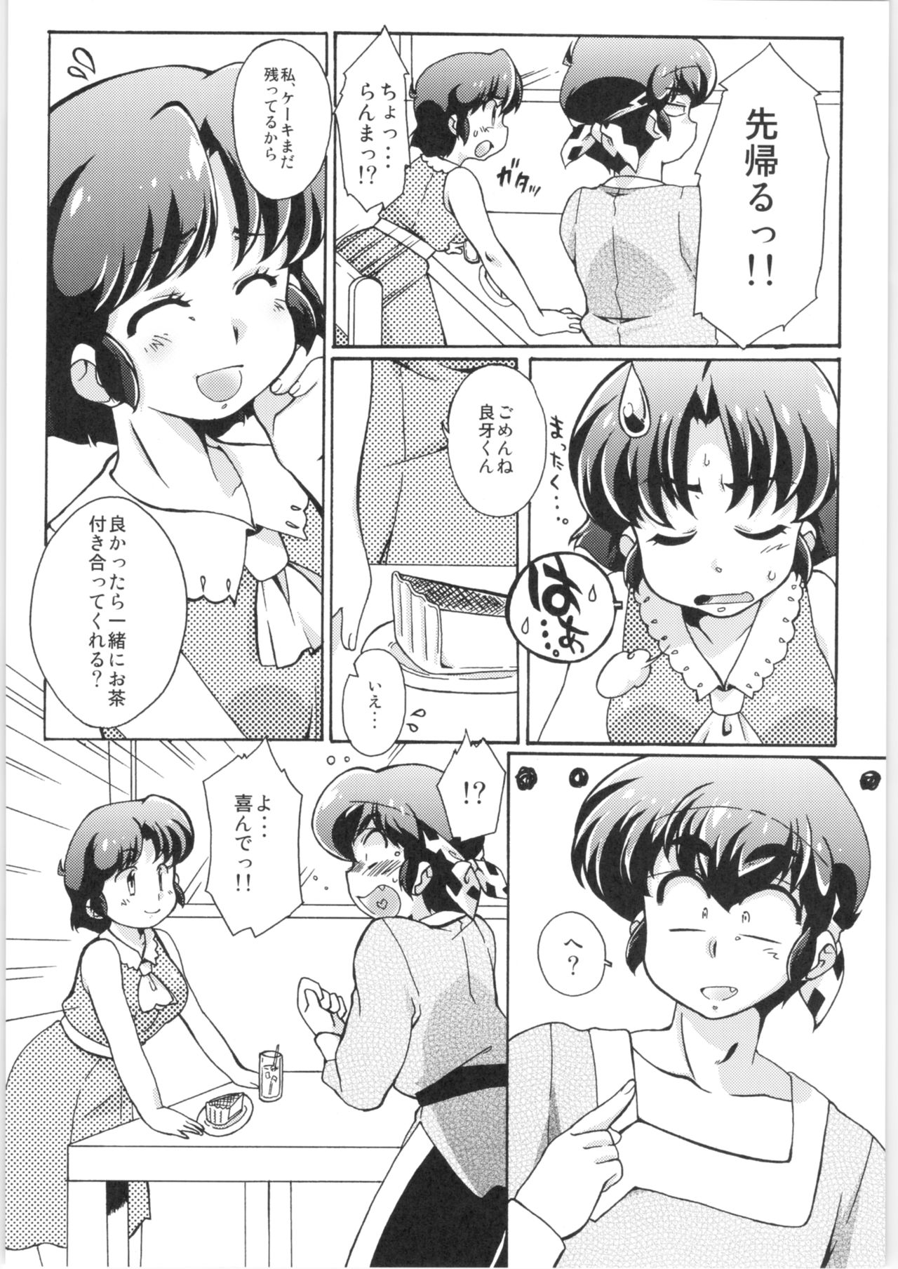 Platonic o Tsuranuite ne page 9 full