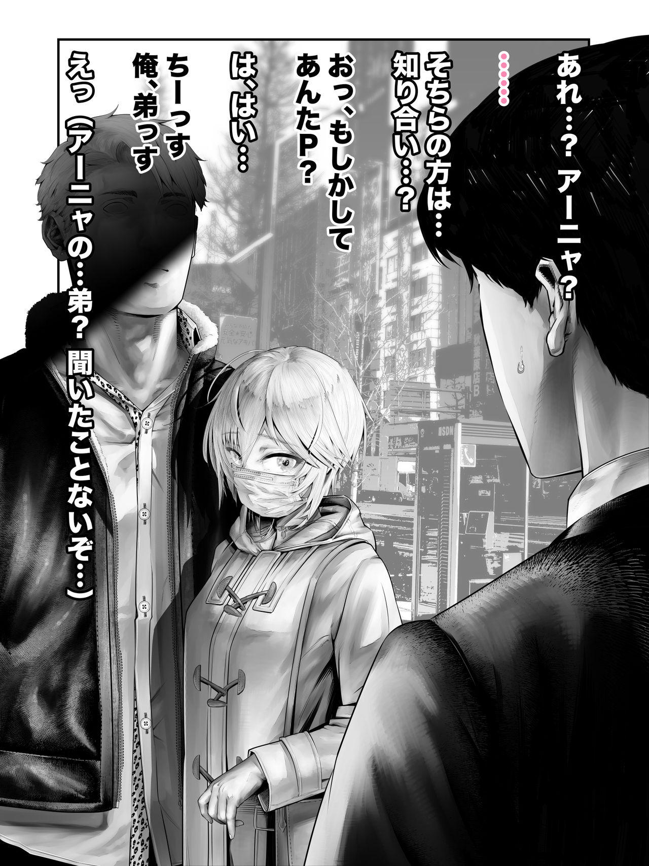 Kanzenban / P "Sochira no Kata wa...?" ? "Chissu Ore, Otoutossu" page 12 full