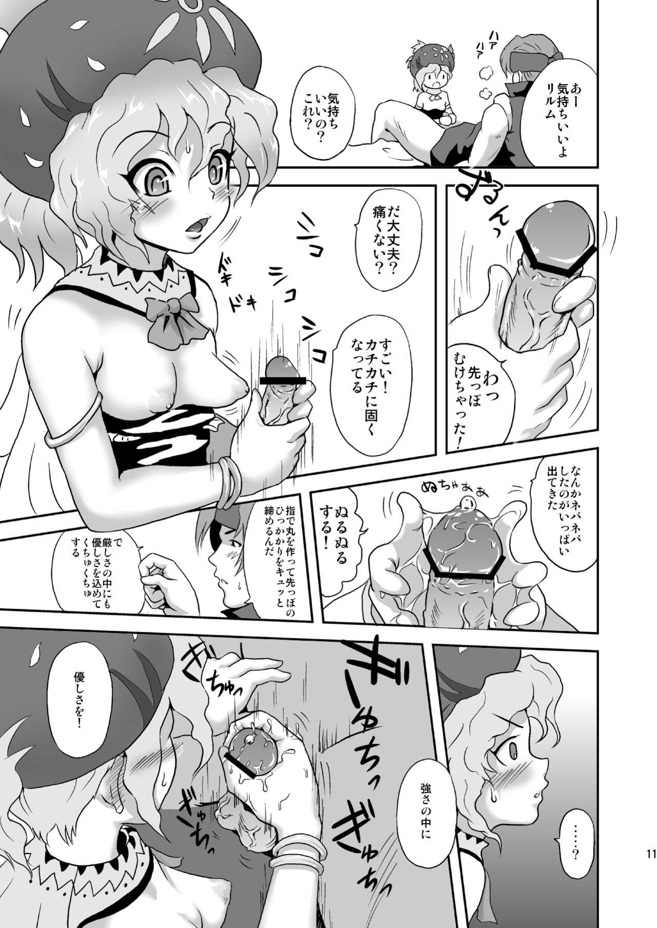 Relm-tan no Hajirai Sketch page 10 full