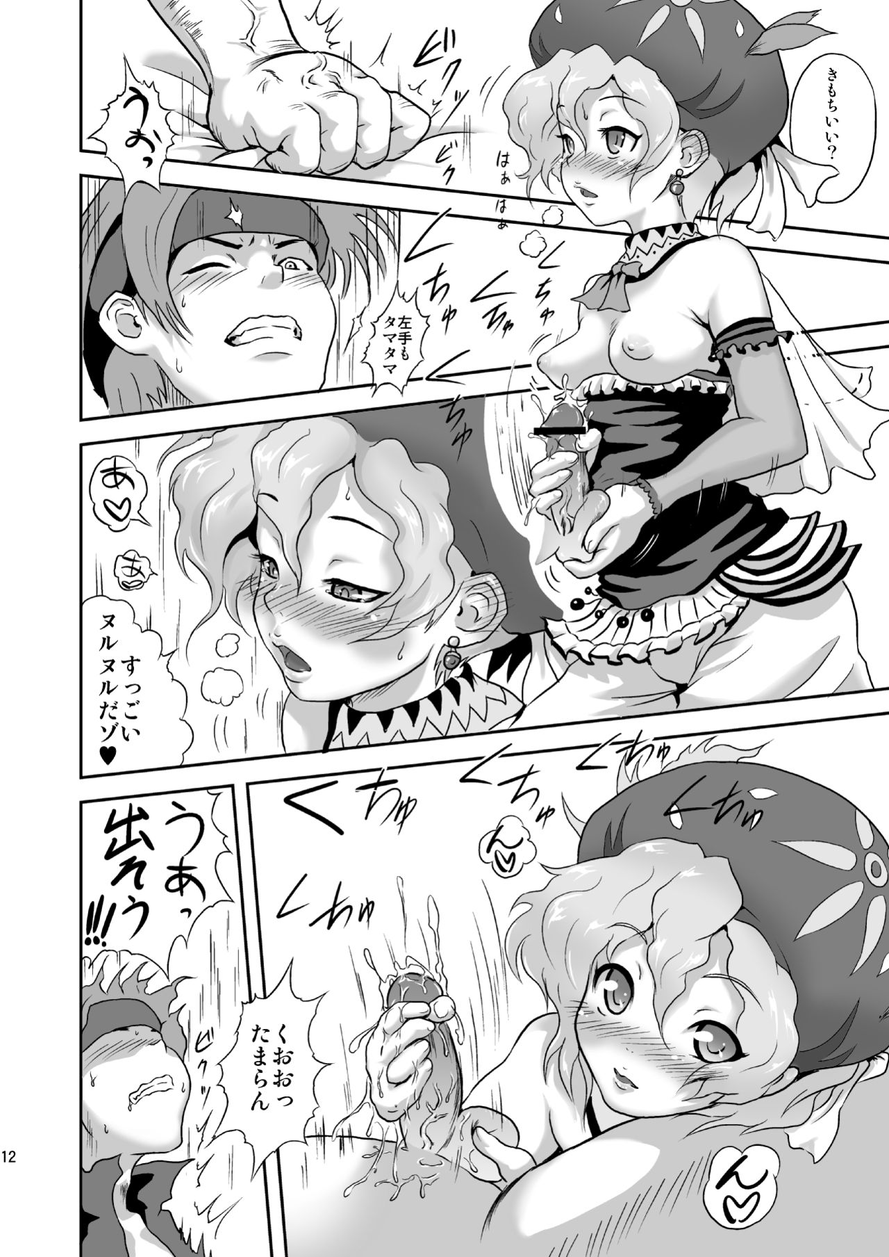Relm-tan no Hajirai Sketch page 11 full