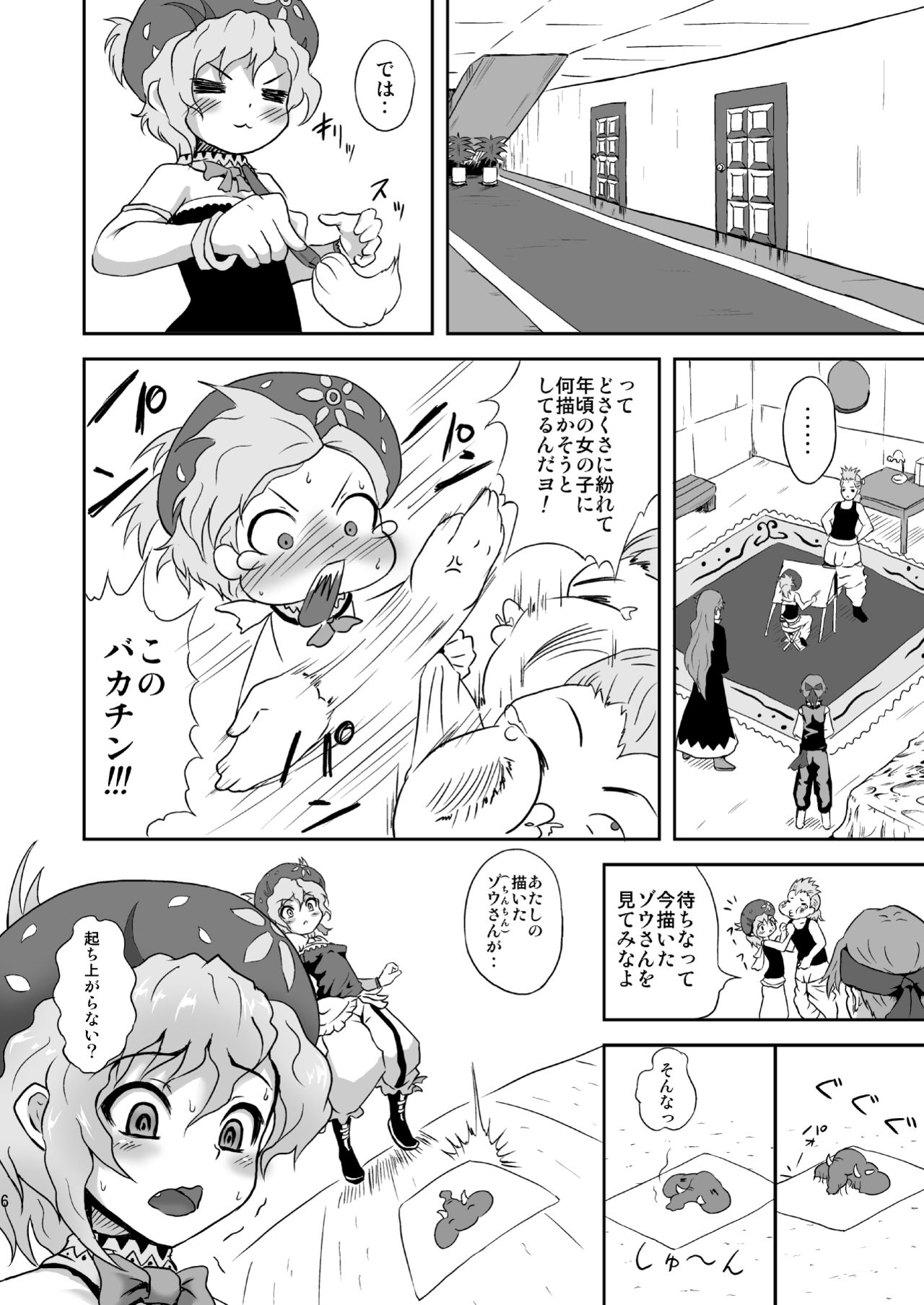 Relm-tan no Hajirai Sketch page 5 full