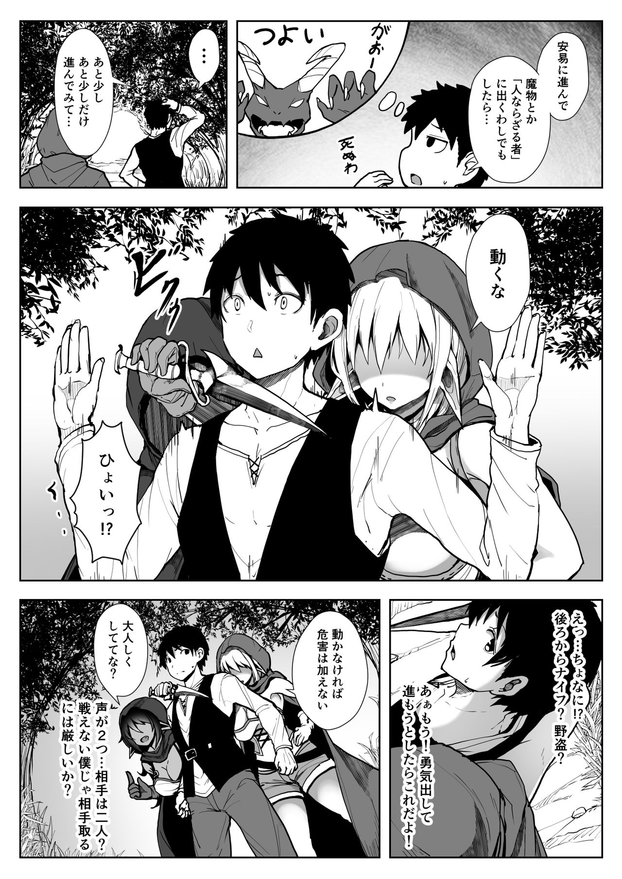 Elf Harem page 3 full
