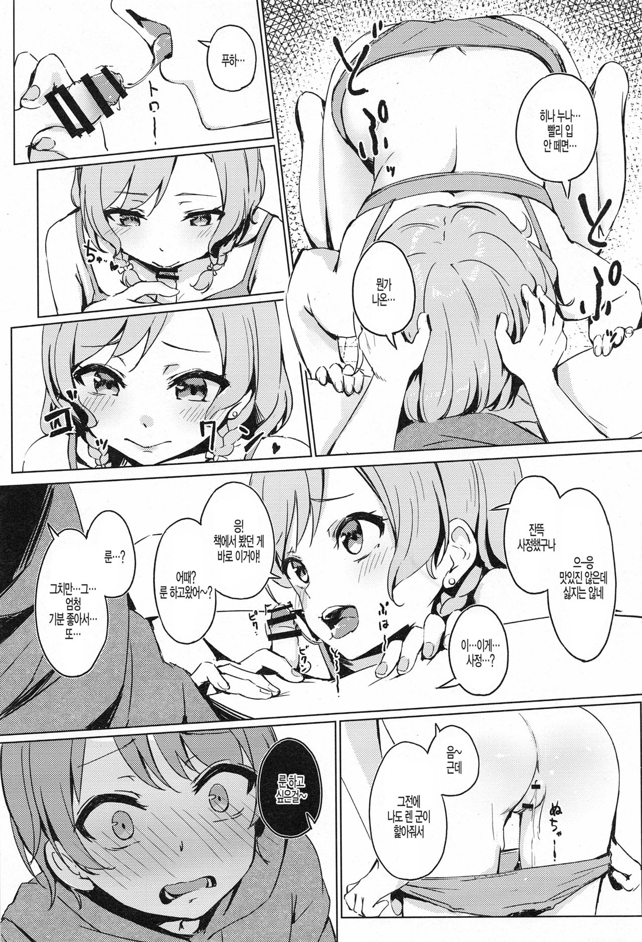 Aya-chan no Otouto-kun to Runrunrun | 아야쨩의 남동생 군하고 룬 룬 룬♪♪ page 12 full