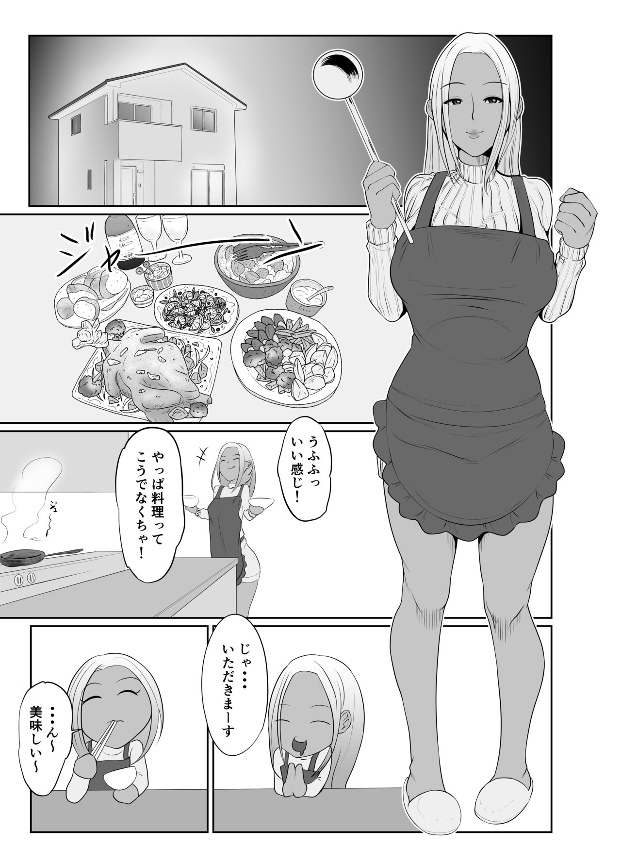 Yobai Goukan page 3 full