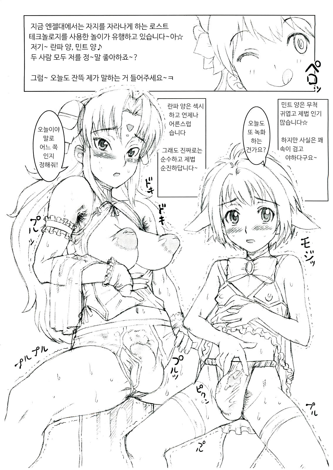 Nippon Astro Bou page 4 full