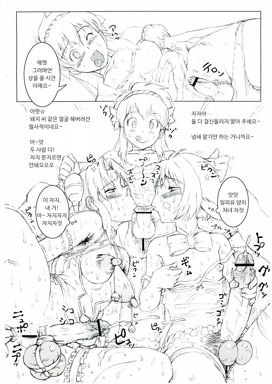 Nippon Astro Bou page 8 full