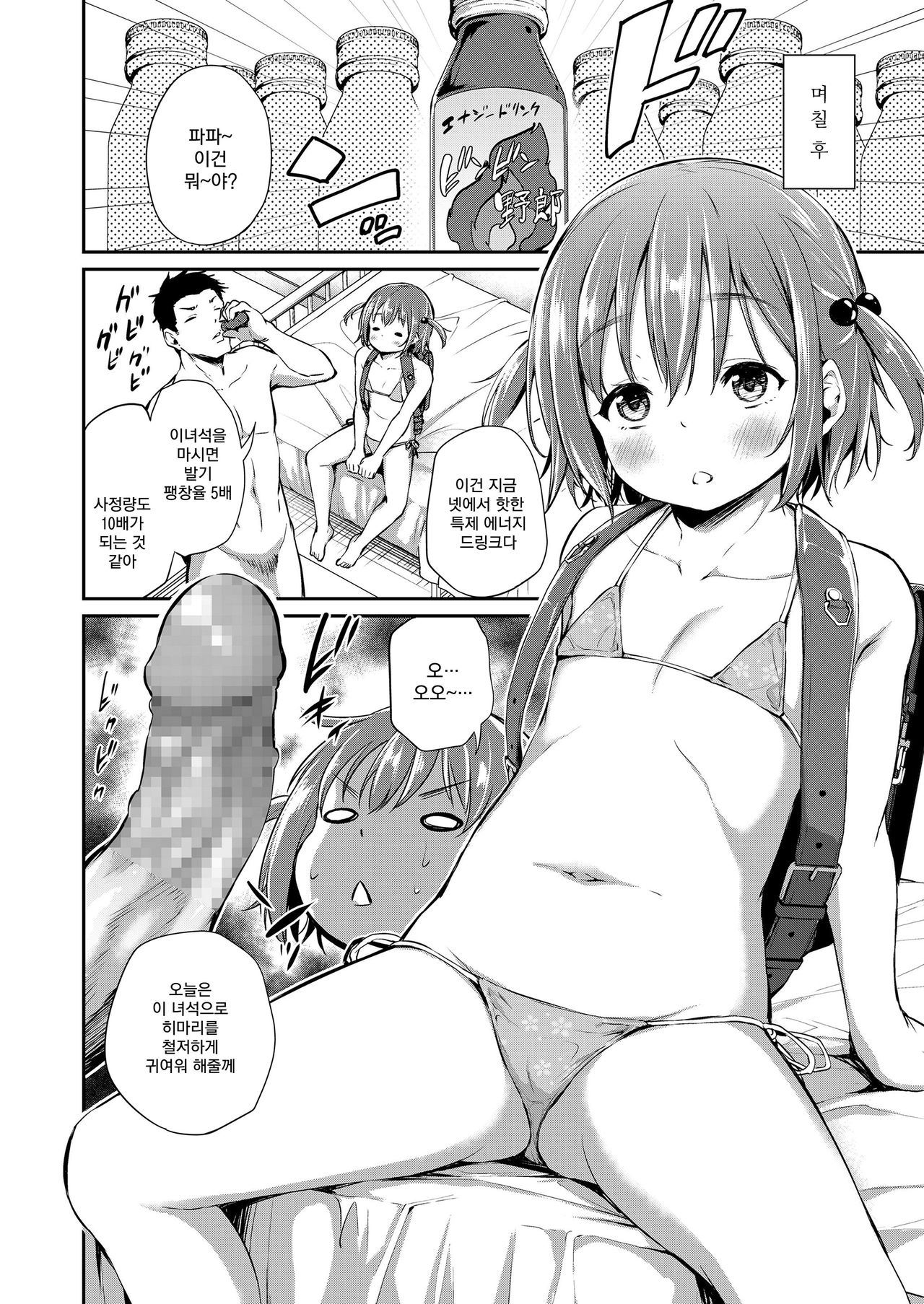 Papa to Musume no Gimukyouiku Ecchi page 11 full
