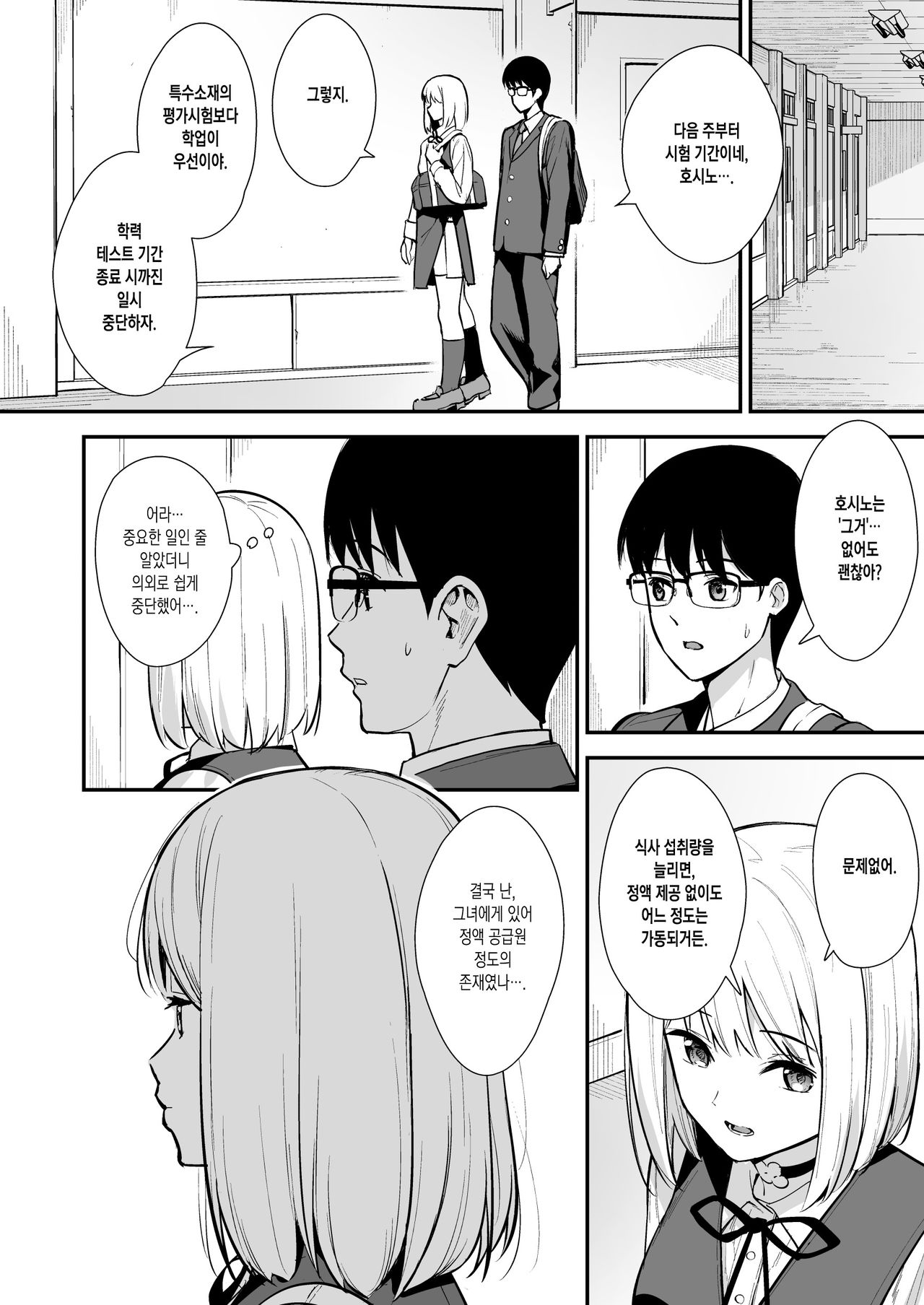 Kanojo wa Boku no Taieki de Ugoite iru Phase. 02 | 그녀는 나의 체액으로 움직이고 있다 Phase. 02 page 12 full