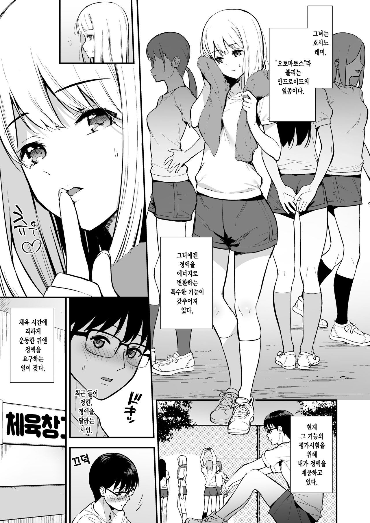 Kanojo wa Boku no Taieki de Ugoite iru Phase. 02 | 그녀는 나의 체액으로 움직이고 있다 Phase. 02 page 3 full
