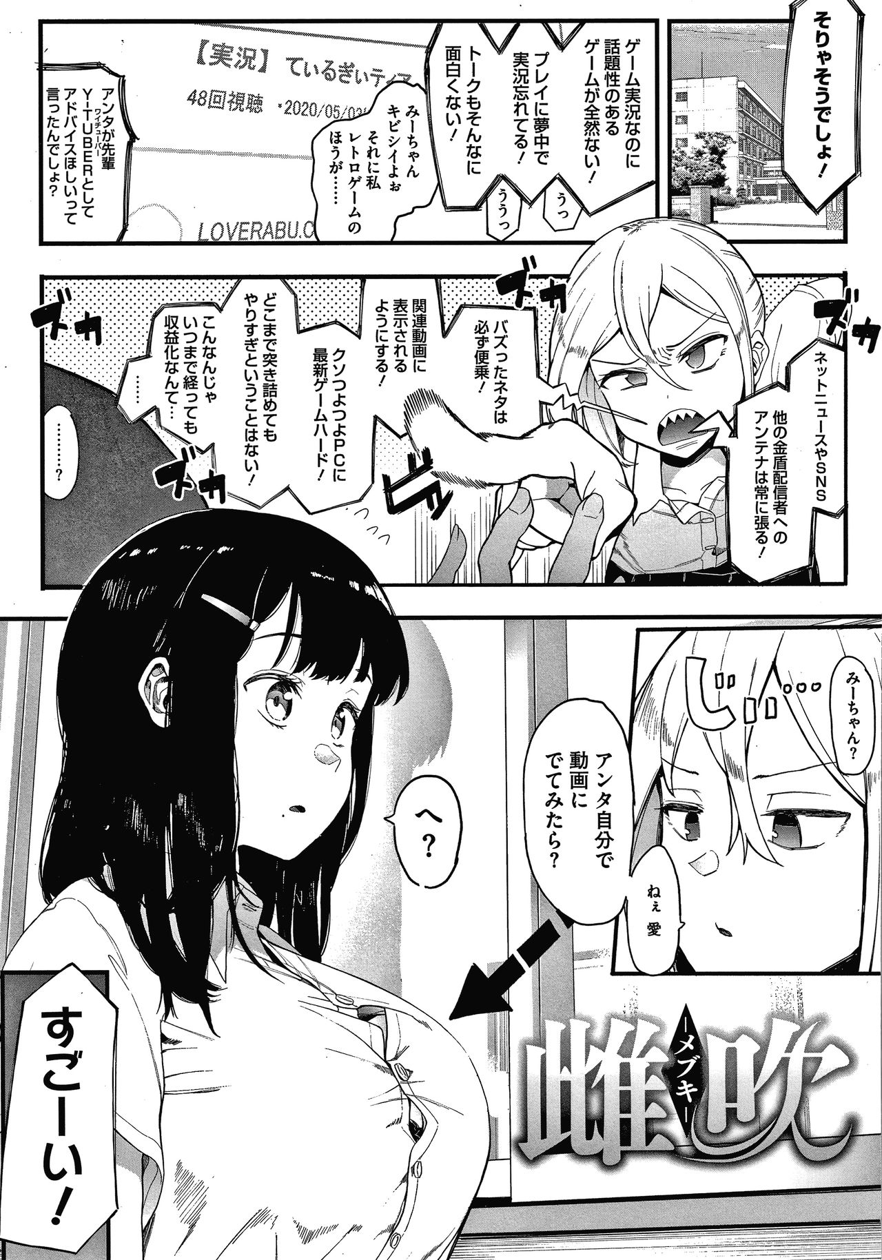 Mebuki page 4 full