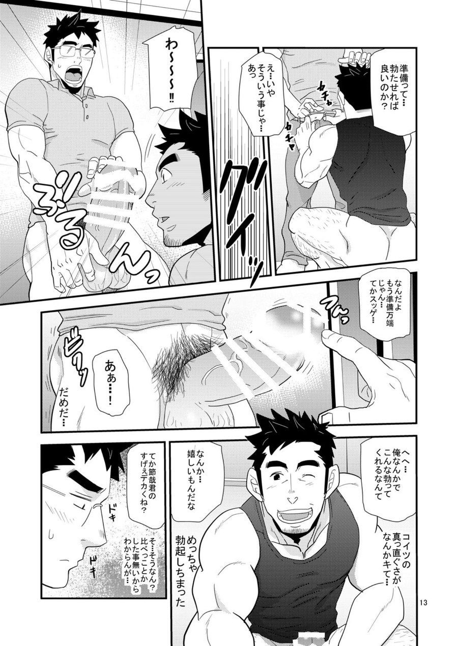 Kono Oya ni Shite Kono Ko Ari page 12 full
