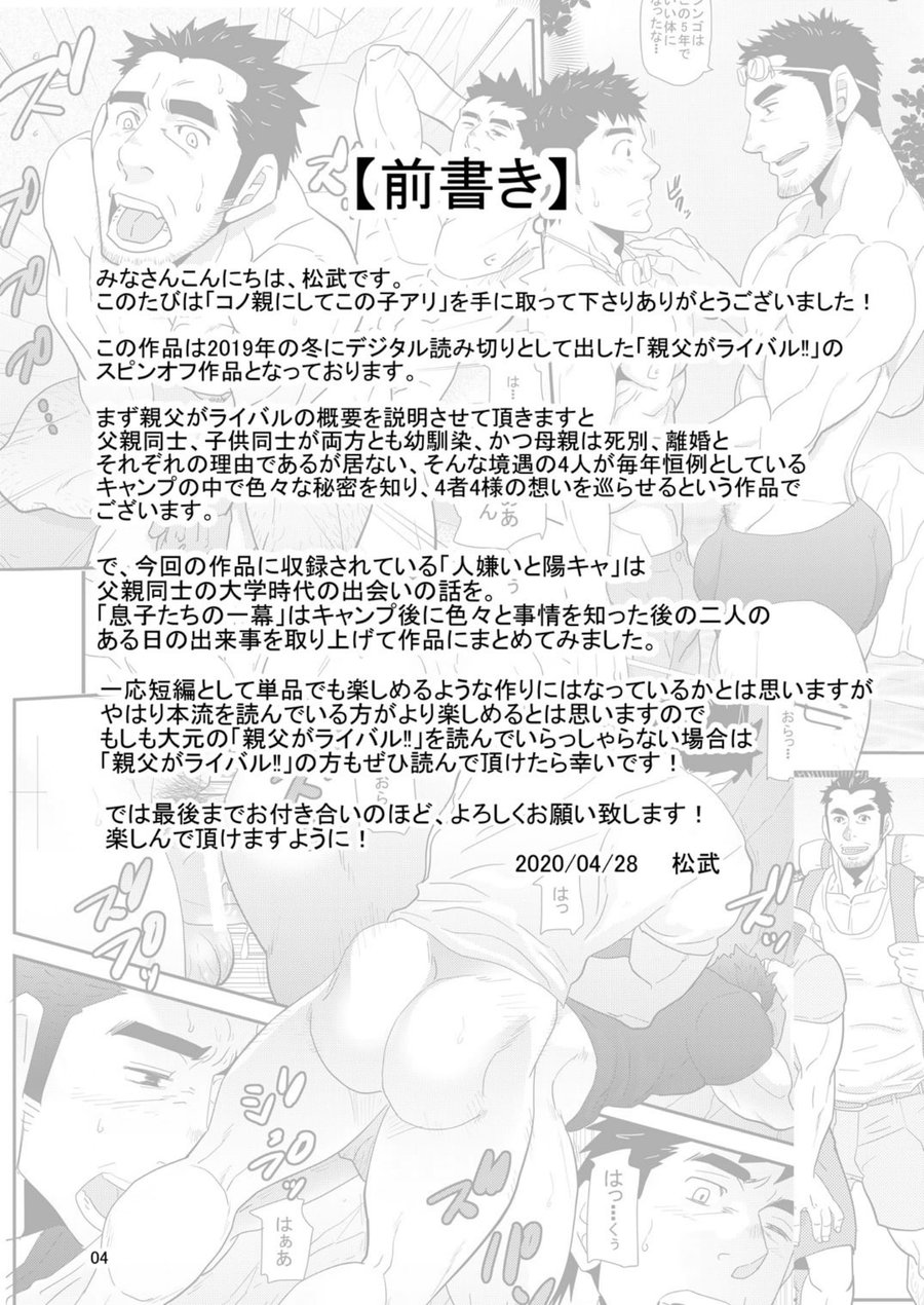 Kono Oya ni Shite Kono Ko Ari page 3 full
