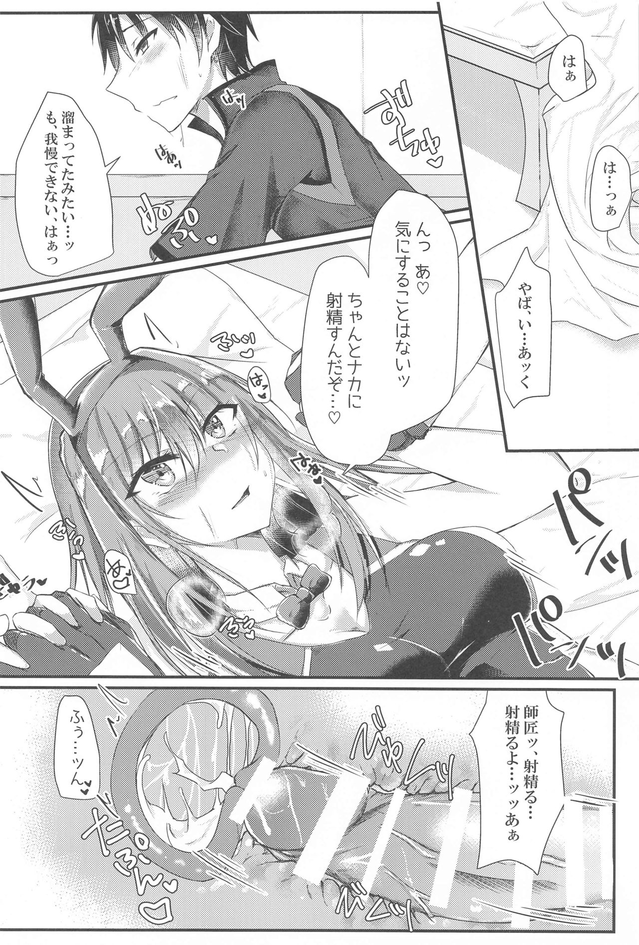 Sashi Ugatsu Kyouei Bunny da Pyon page 11 full