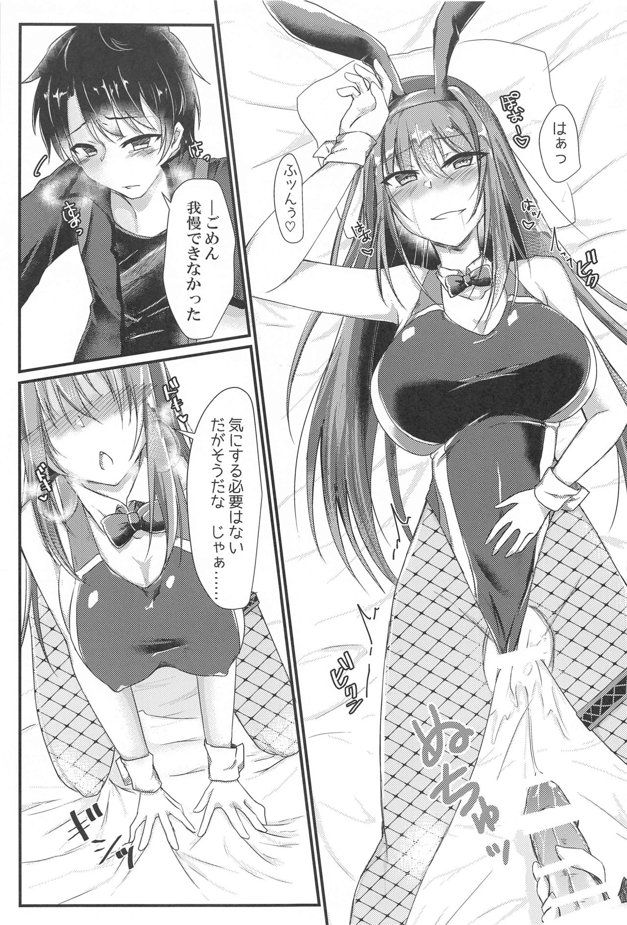 Sashi Ugatsu Kyouei Bunny da Pyon page 12 full
