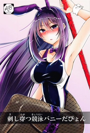 (AC2) [DeepSilky (Mutsuki Aki)] Sashi Ugatsu Kyouei Bunny da Pyon (Fate/Grand Order) cover
