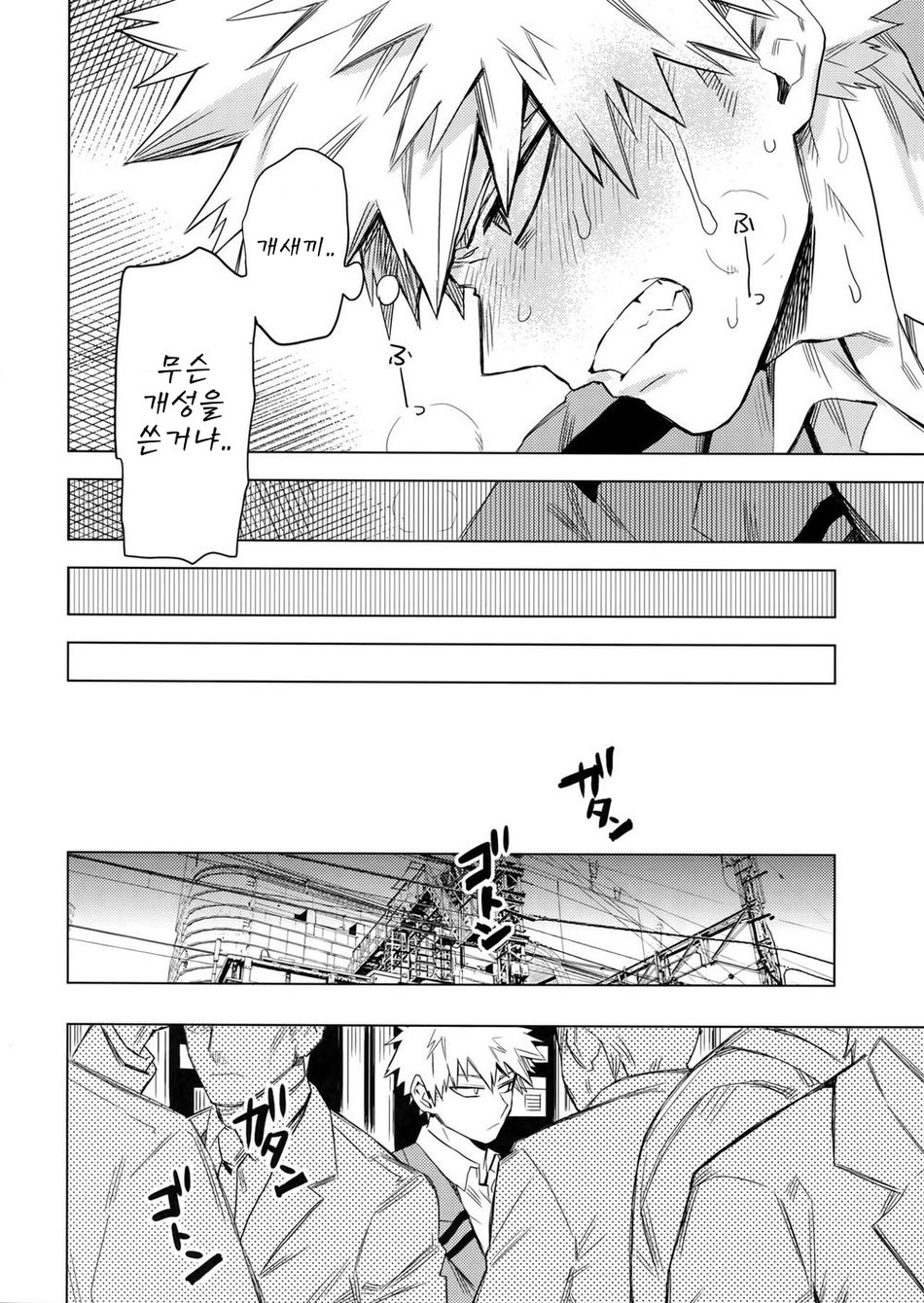 Aiyoku Keppeki Syndrome | 애정욕구 결벽 증후군 page 11 full