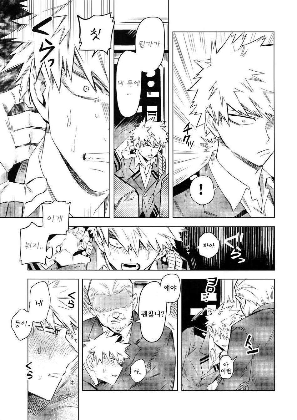 Aiyoku Keppeki Syndrome | 애정욕구 결벽 증후군 page 12 full