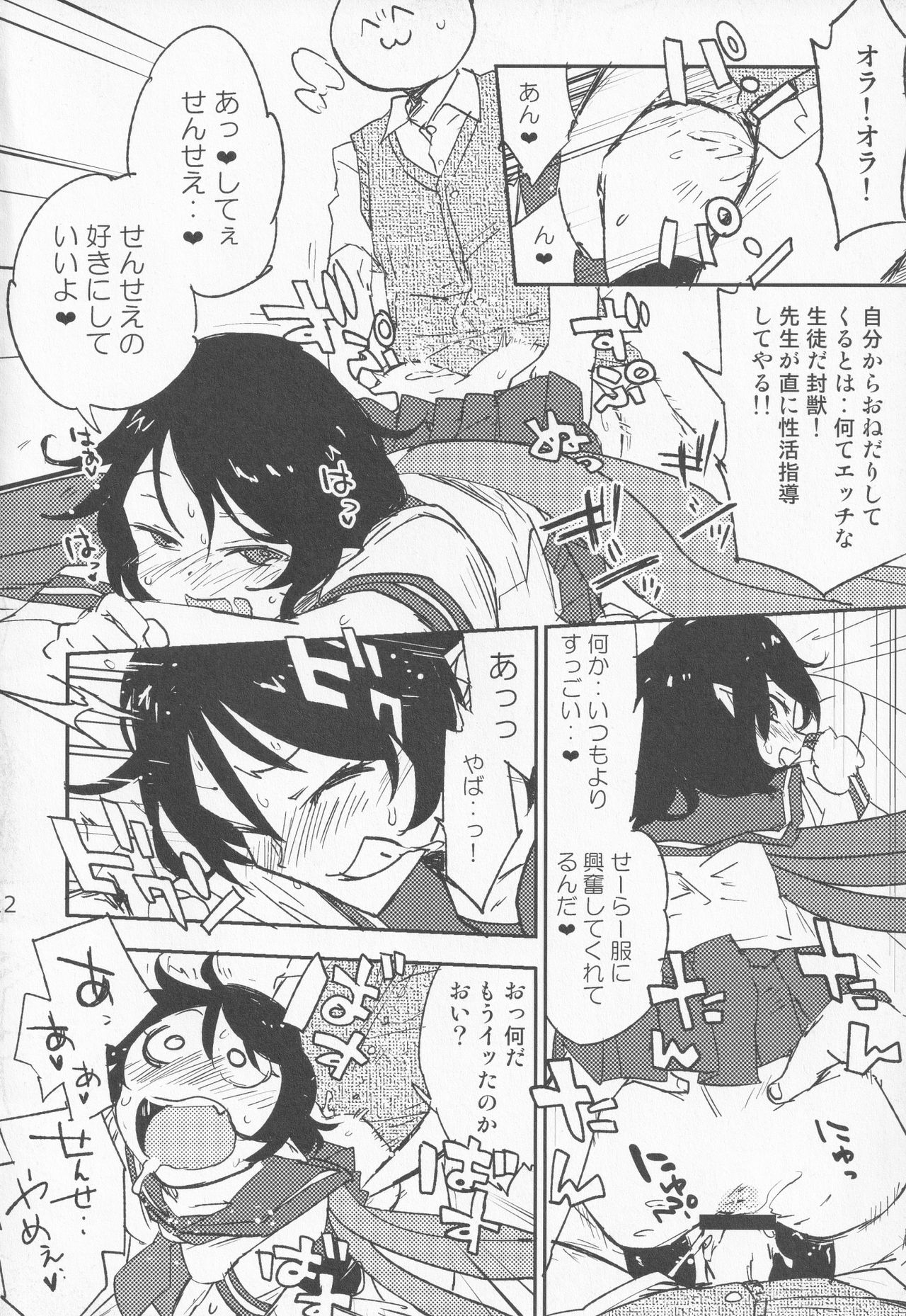 Nazo no SeFri NuX page 11 full