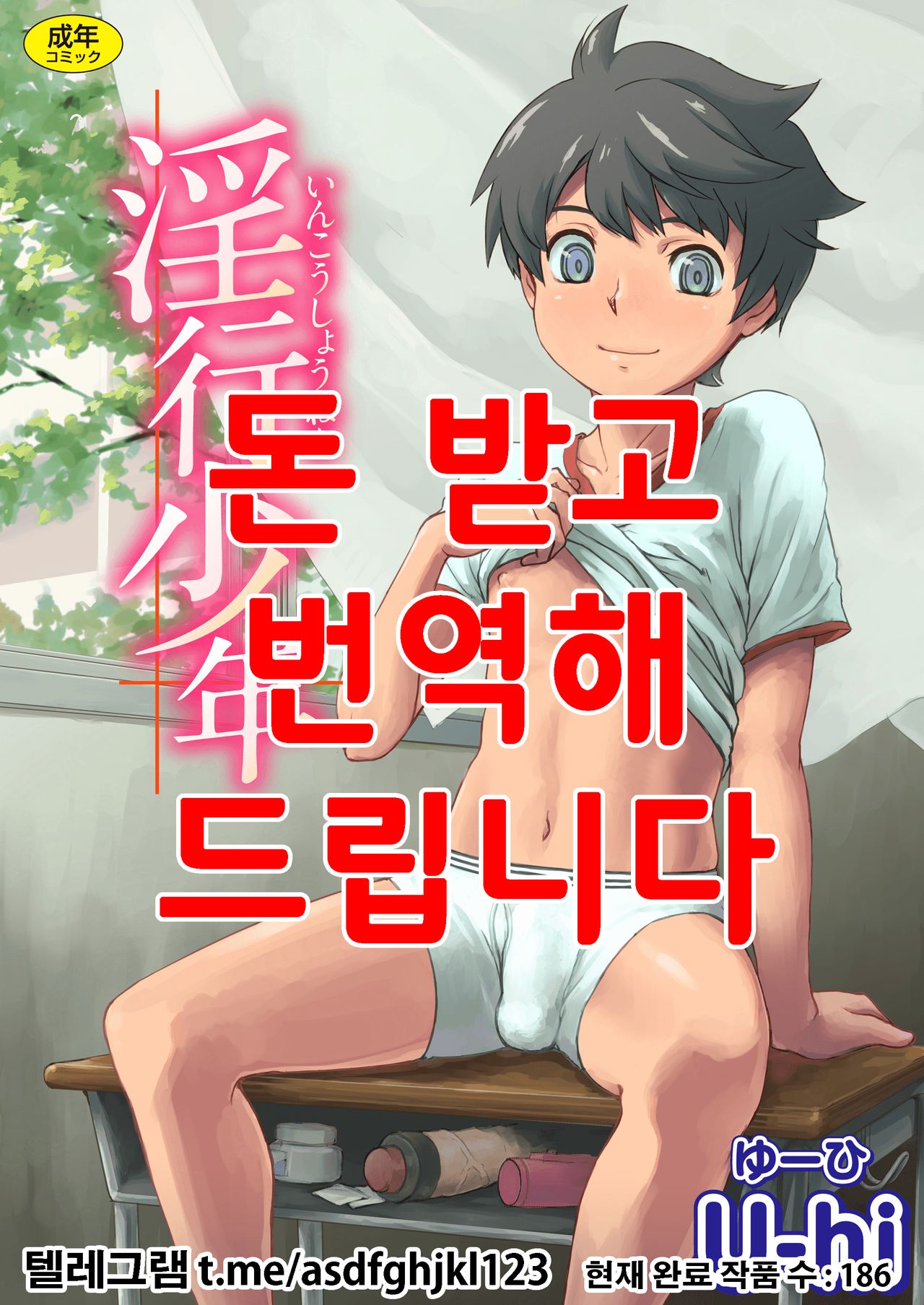 Inkou Shounen page 1 full