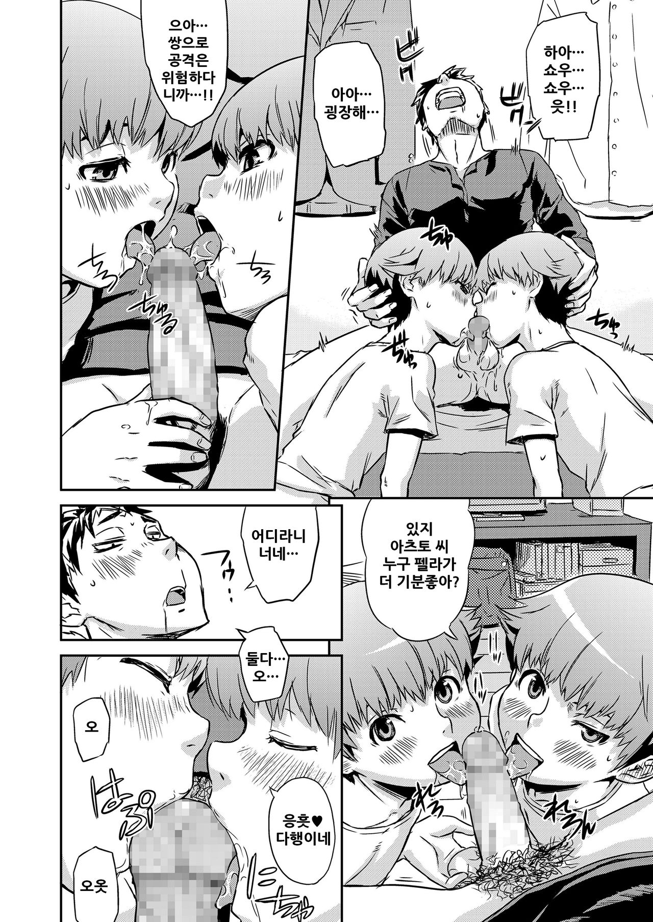 Inkou Shounen page 5 full