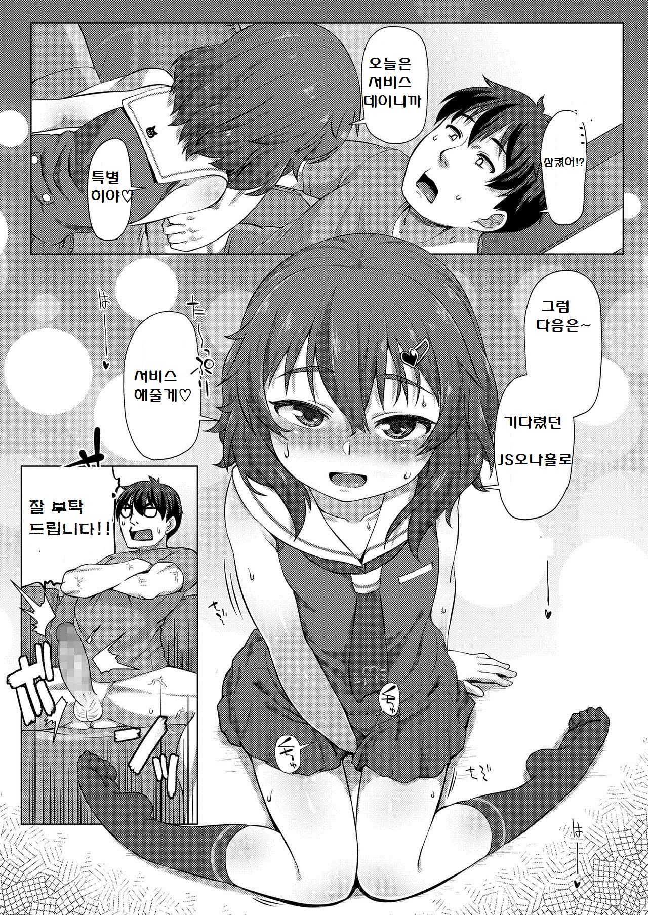 Zoku Business-like na Imouto | 비즈니스 관계적인 여동생 2 page 11 full