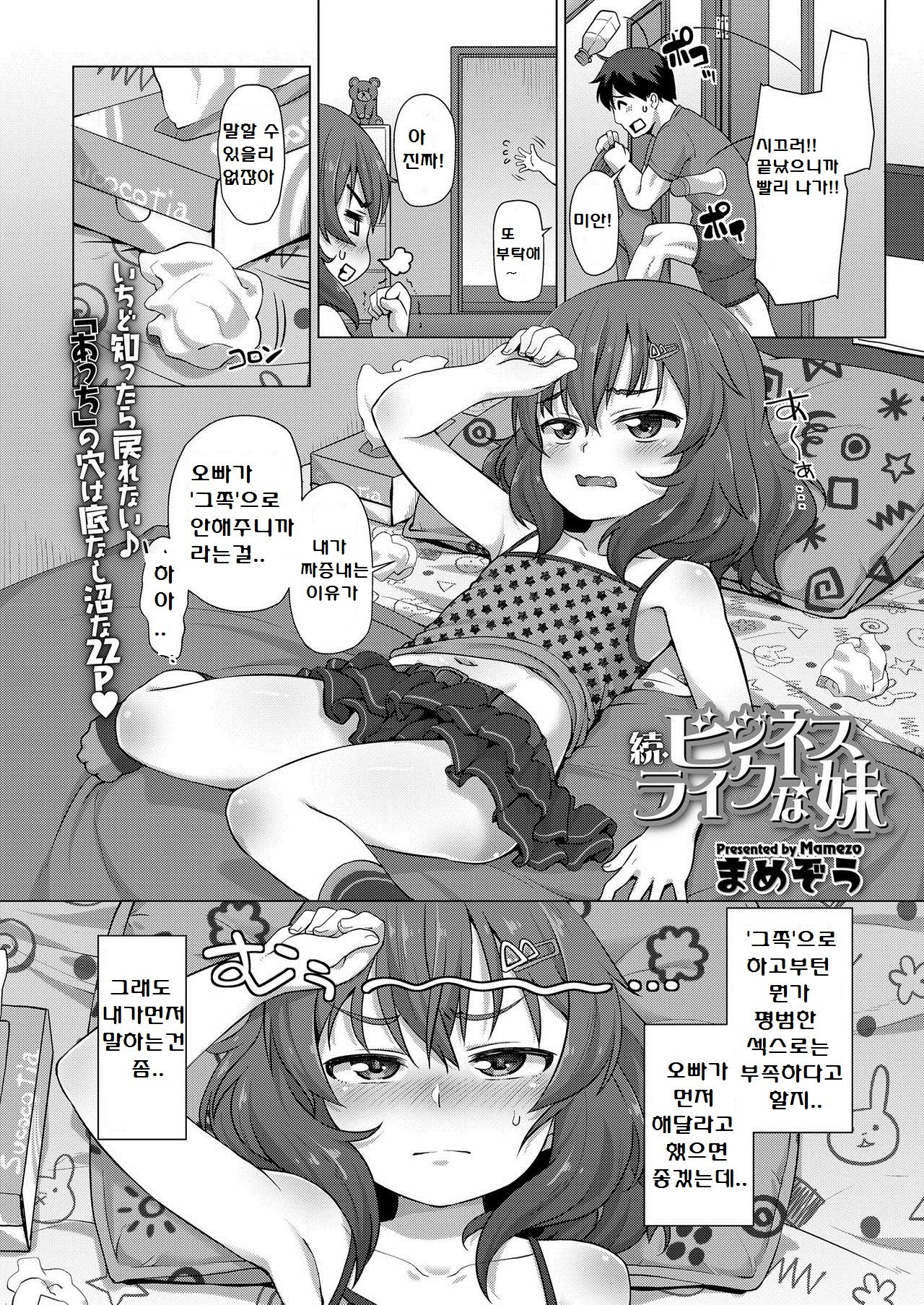 Zoku Business-like na Imouto | 비즈니스 관계적인 여동생 2 page 4 full