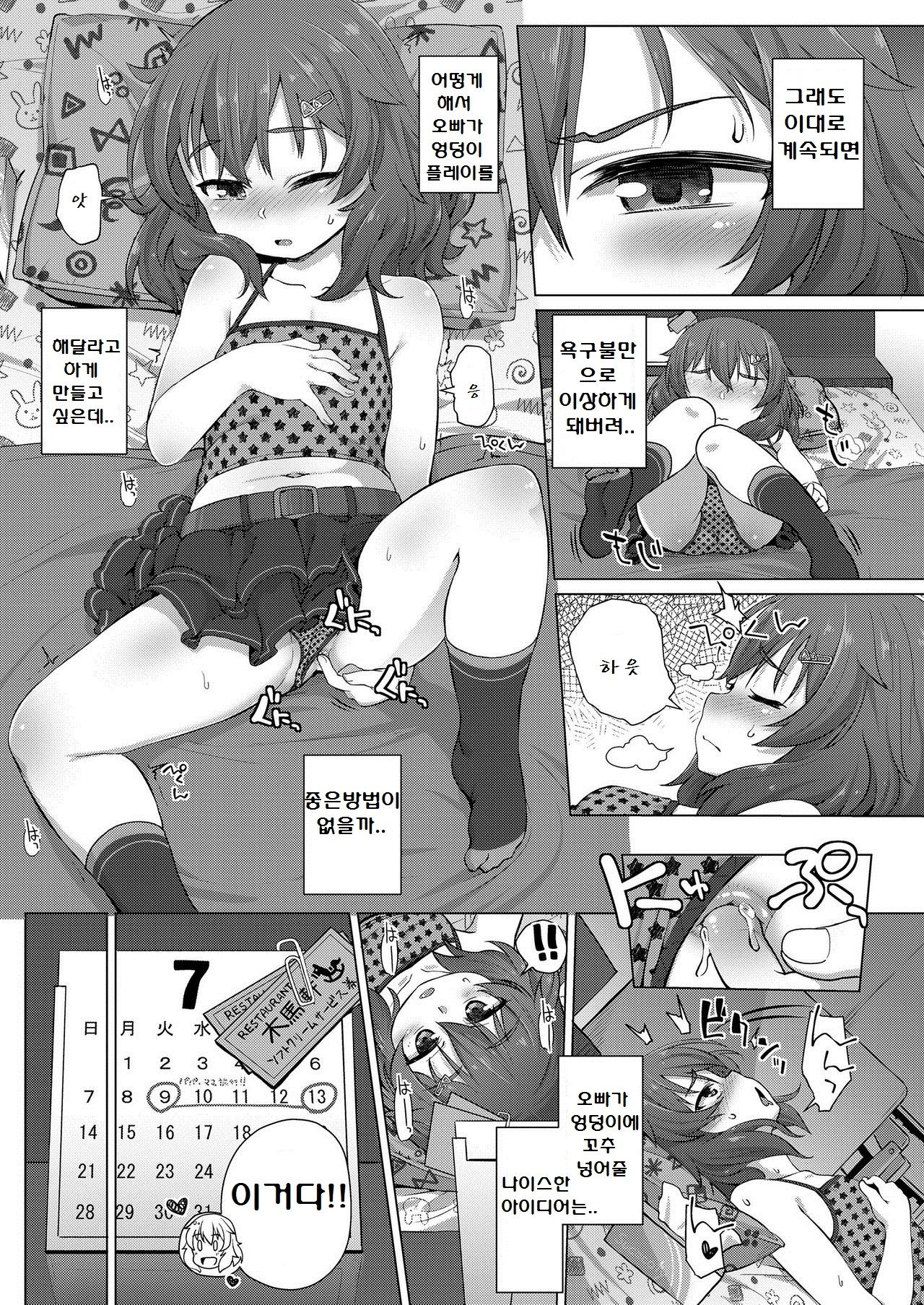Zoku Business-like na Imouto | 비즈니스 관계적인 여동생 2 page 5 full