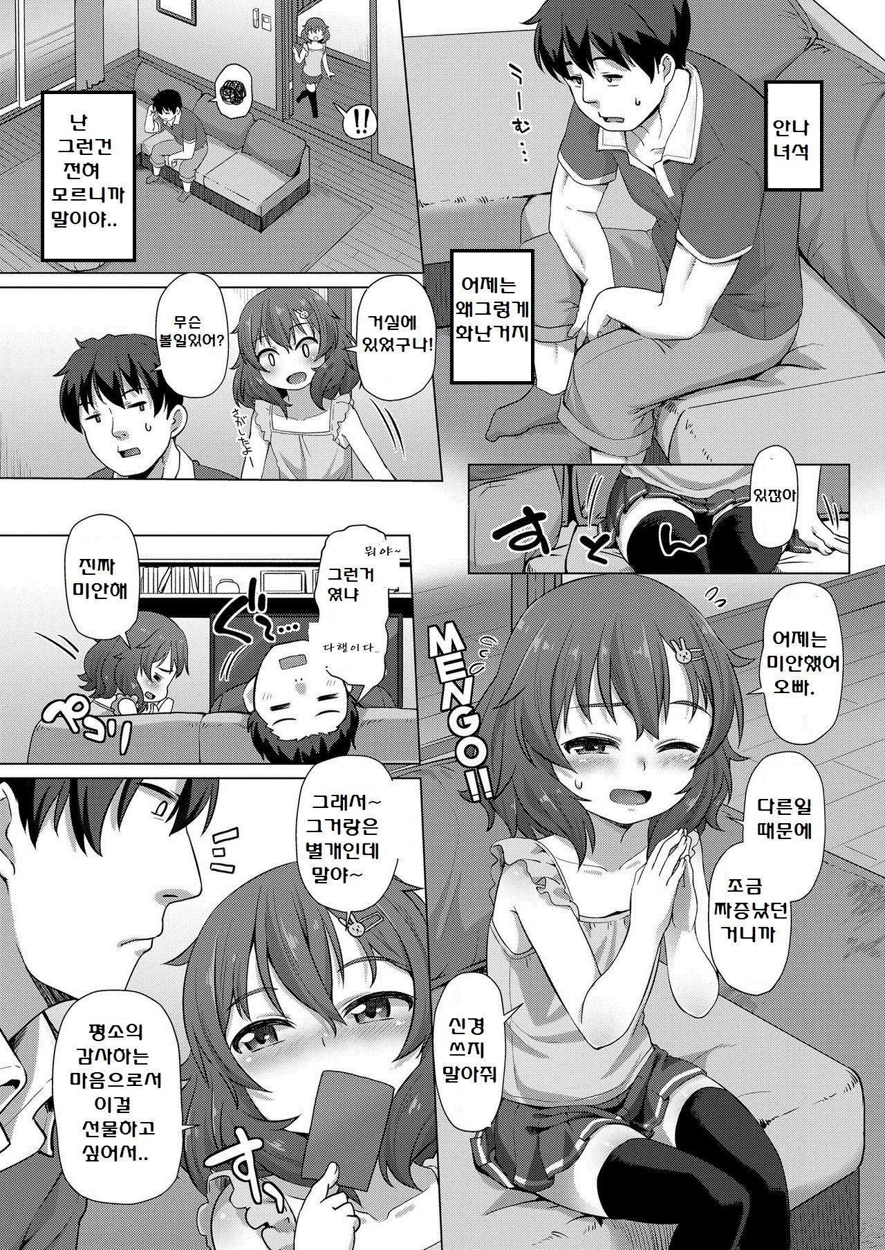 Zoku Business-like na Imouto | 비즈니스 관계적인 여동생 2 page 6 full