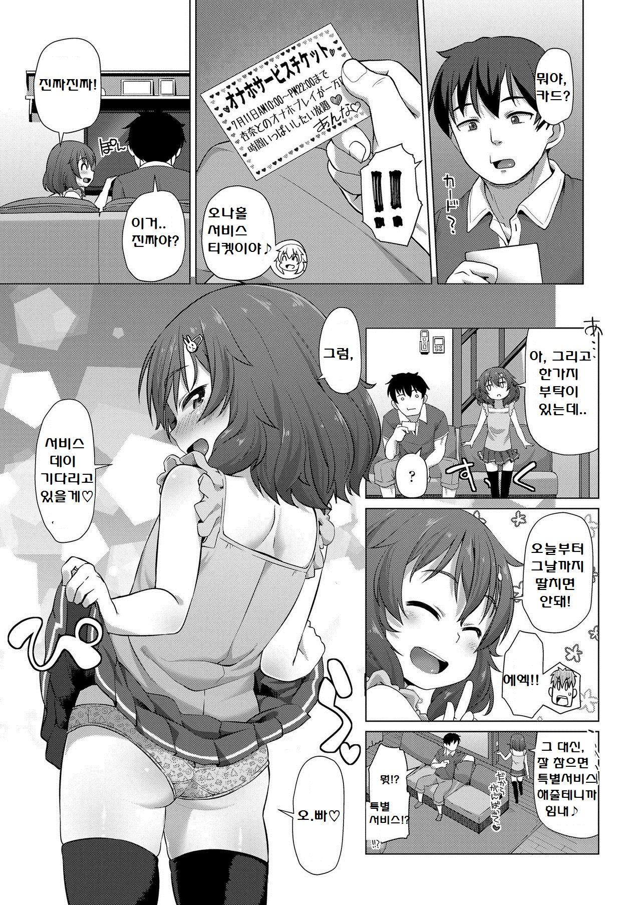 Zoku Business-like na Imouto | 비즈니스 관계적인 여동생 2 page 7 full