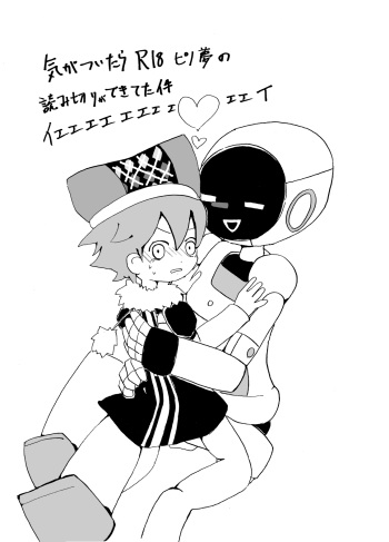 [Amedesu] Pino Yume ♀ Nushi R18 cover