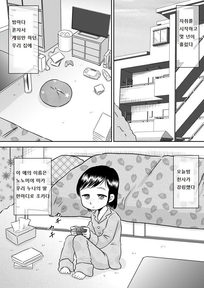 Meikko no Okuchi ~Nonomiya Mika~ page 3 full
