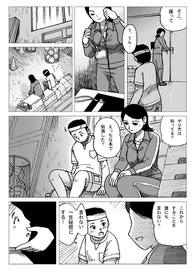Taiiku Souko nite page 11 full