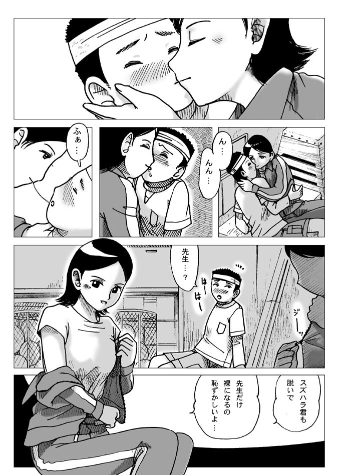 Taiiku Souko nite page 12 full