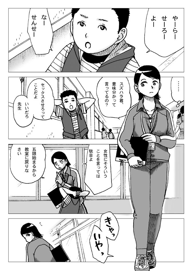 Taiiku Souko nite page 2 full