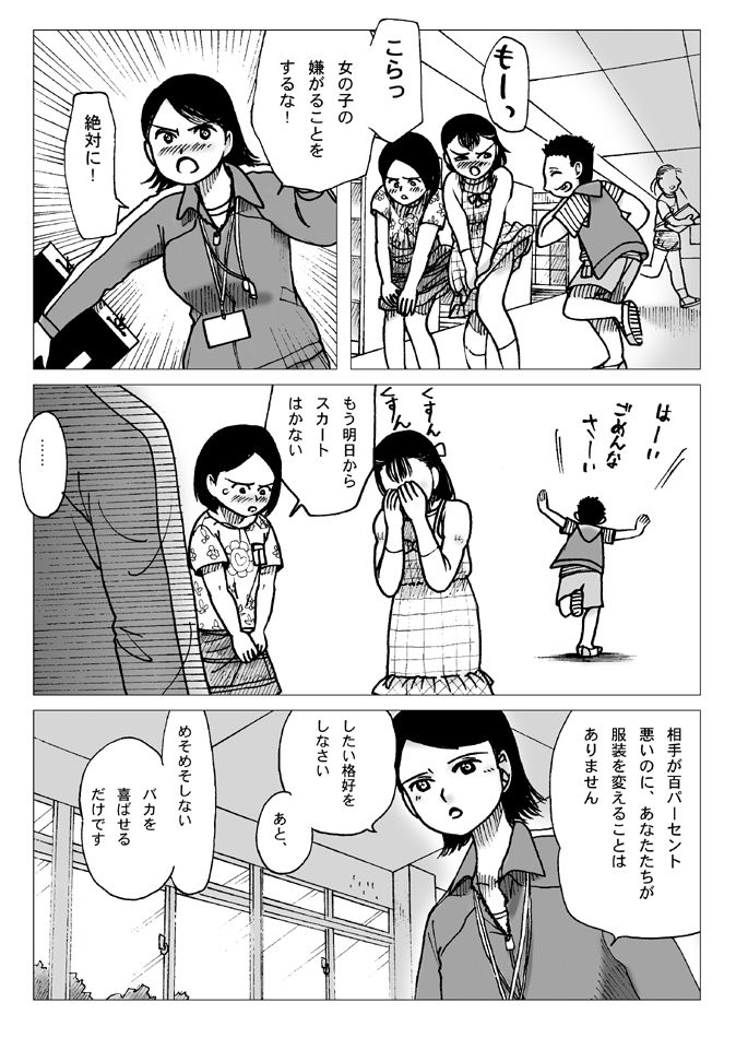 Taiiku Souko nite page 3 full