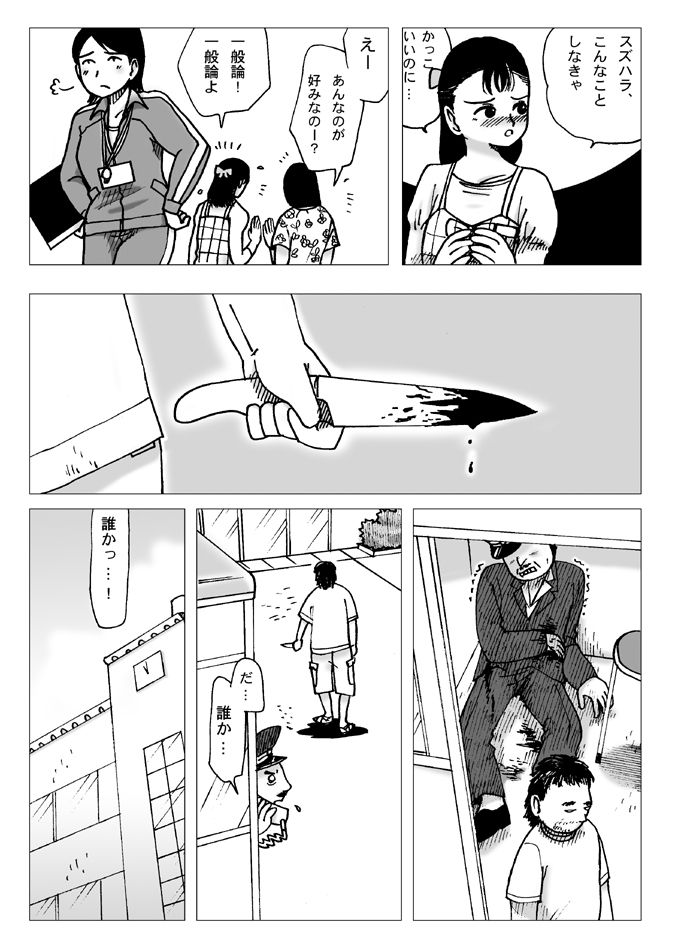 Taiiku Souko nite page 4 full