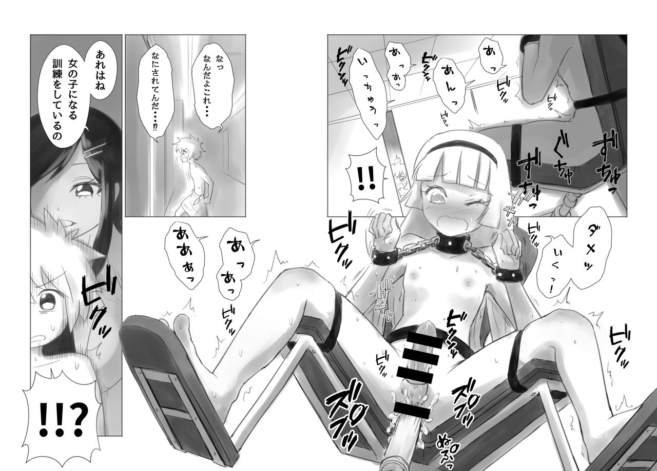 Otonoko Josei-ka Kenkyuu Roku Sono Ichi page 11 full