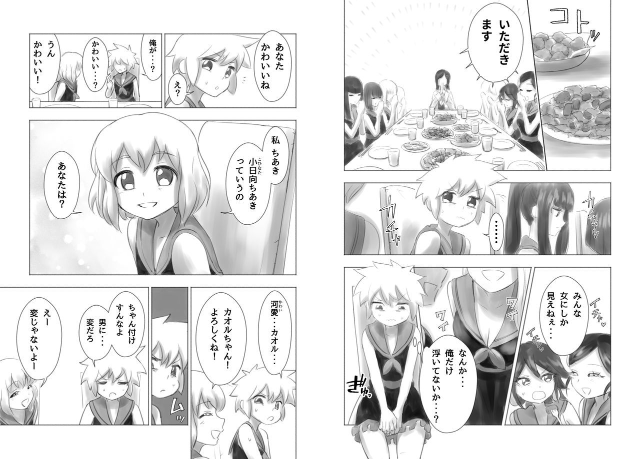 Otonoko Josei-ka Kenkyuu Roku Sono Ichi page 9 full