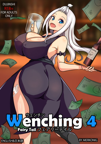 [Merkonig] Wenching 4 Mirajane (Fairy Tail) [English] cover