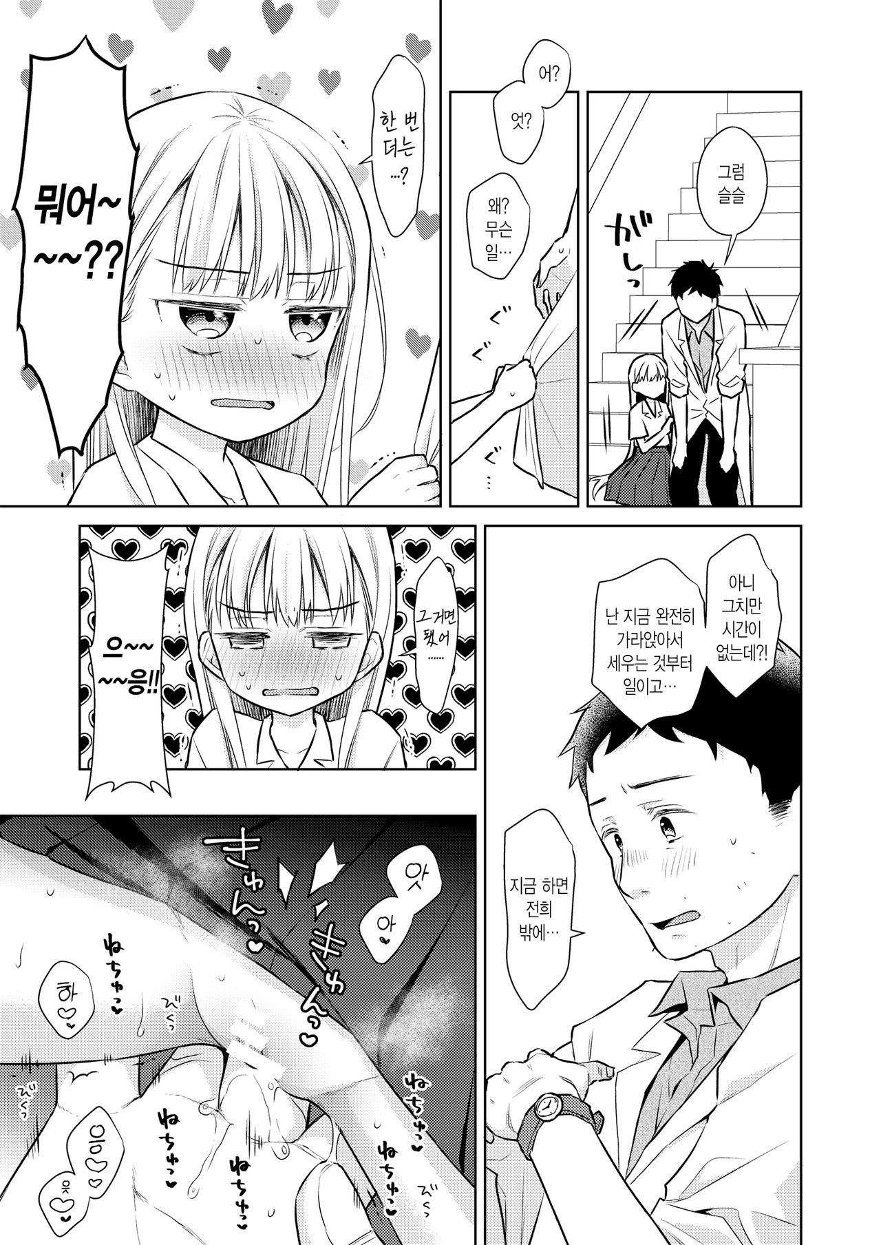 TS Shoujo Haruki-kun 3 | TS 소녀 하루키 군 3 page 12 full
