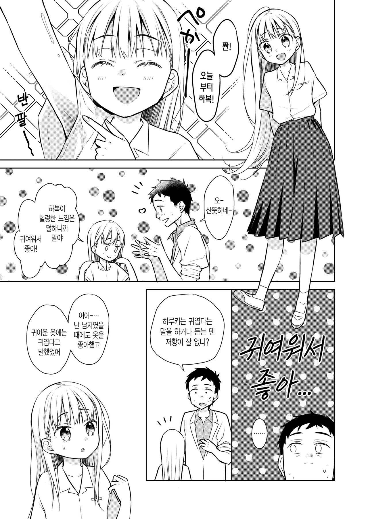 TS Shoujo Haruki-kun 3 | TS 소녀 하루키 군 3 page 8 full