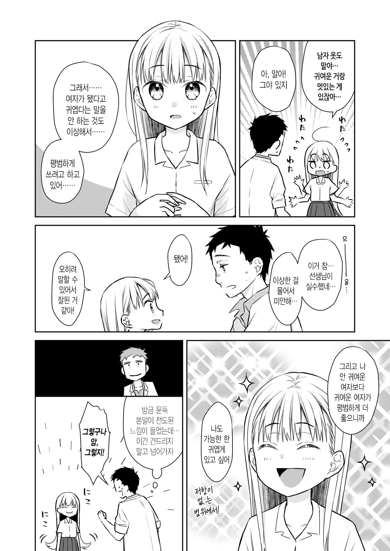 TS Shoujo Haruki-kun 3 | TS 소녀 하루키 군 3 page 9 full