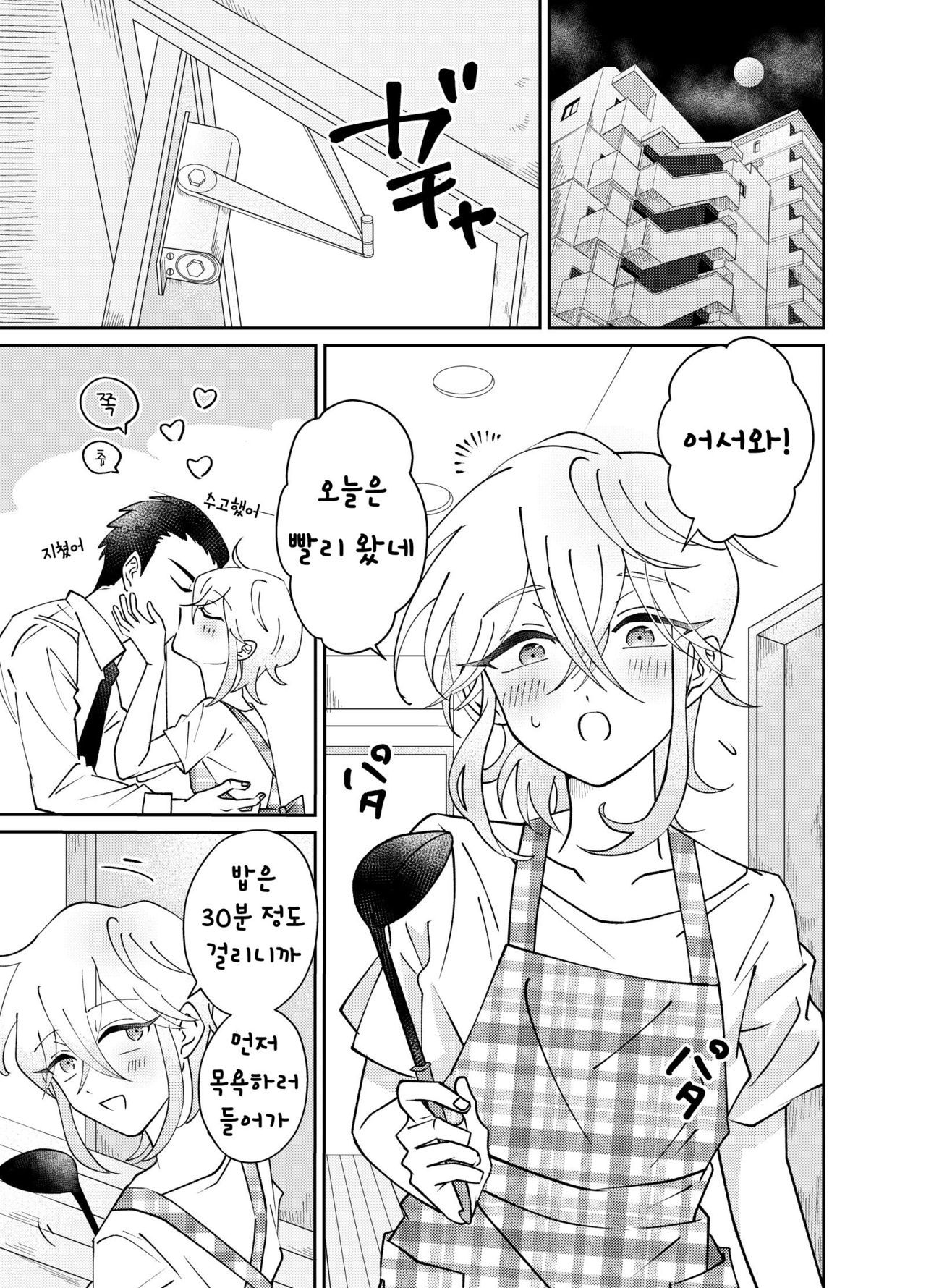 Oribe-san-chi no Shinkon Toko Jijou | 오리베 씨네 신혼♂ 침대사정 page 3 full