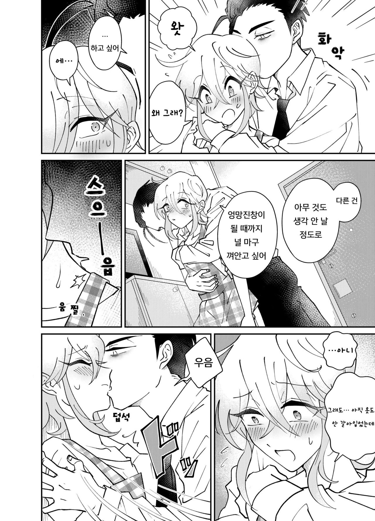 Oribe-san-chi no Shinkon Toko Jijou | 오리베 씨네 신혼♂ 침대사정 page 4 full