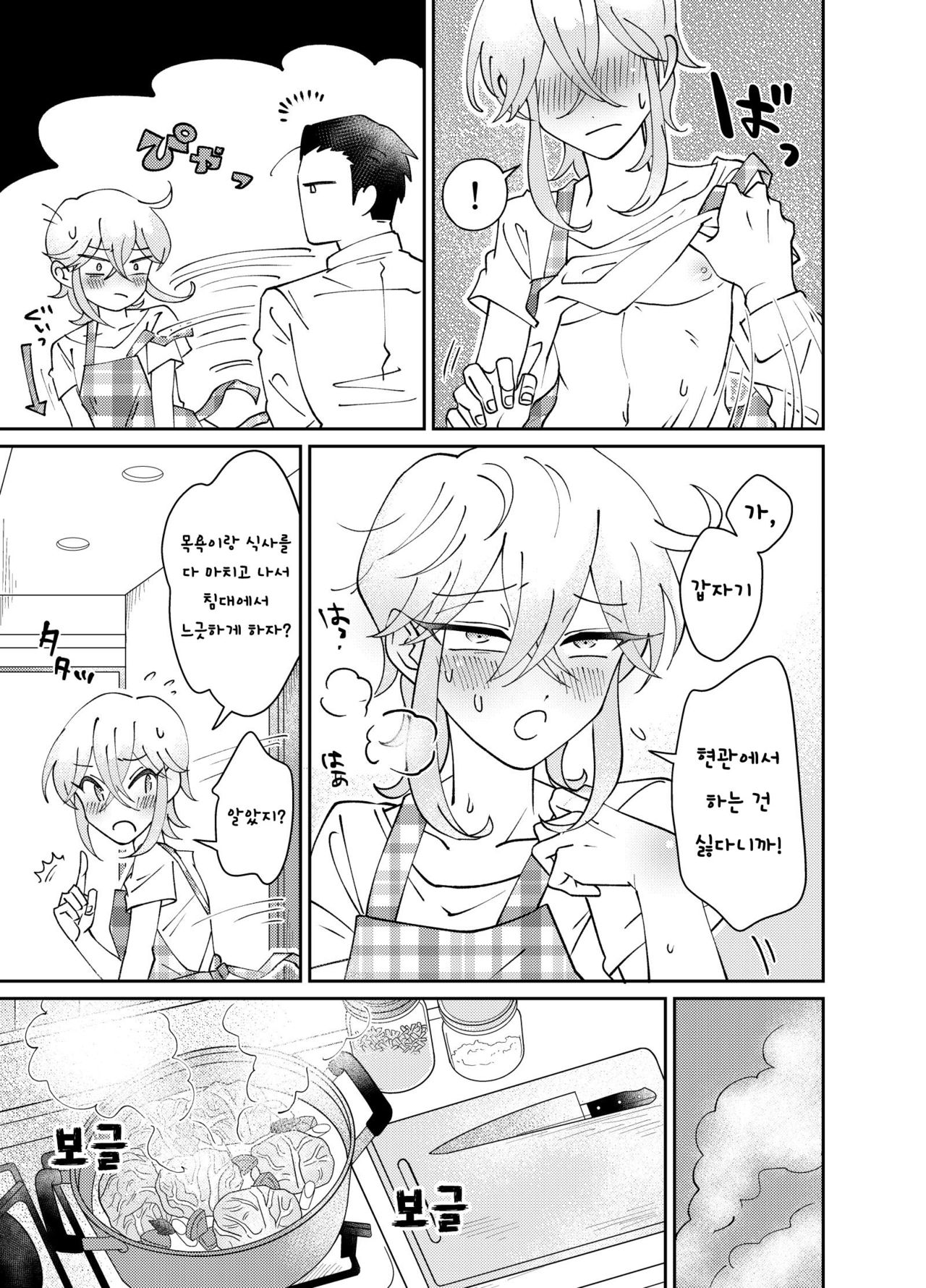 Oribe-san-chi no Shinkon Toko Jijou | 오리베 씨네 신혼♂ 침대사정 page 7 full