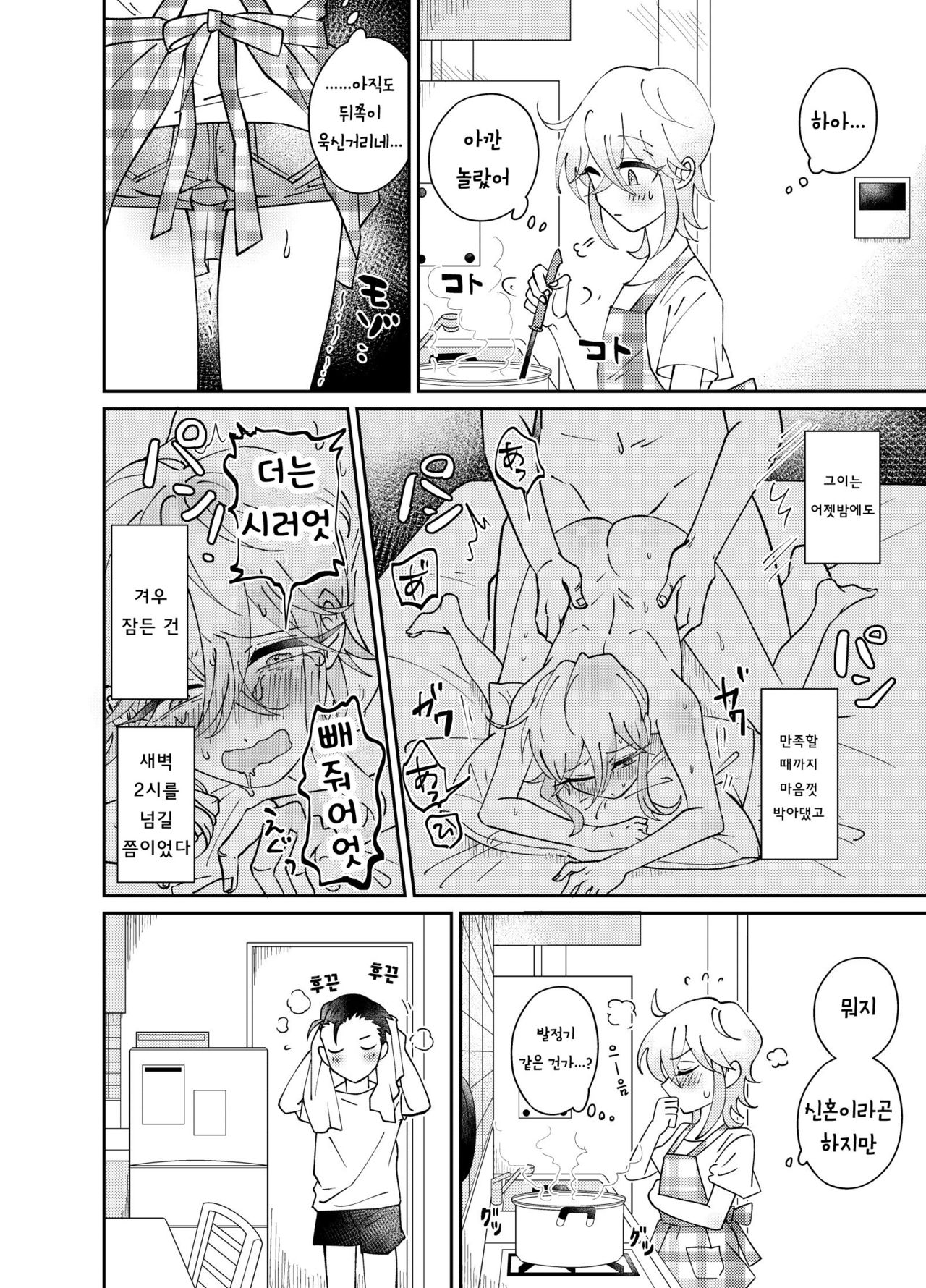 Oribe-san-chi no Shinkon Toko Jijou | 오리베 씨네 신혼♂ 침대사정 page 8 full
