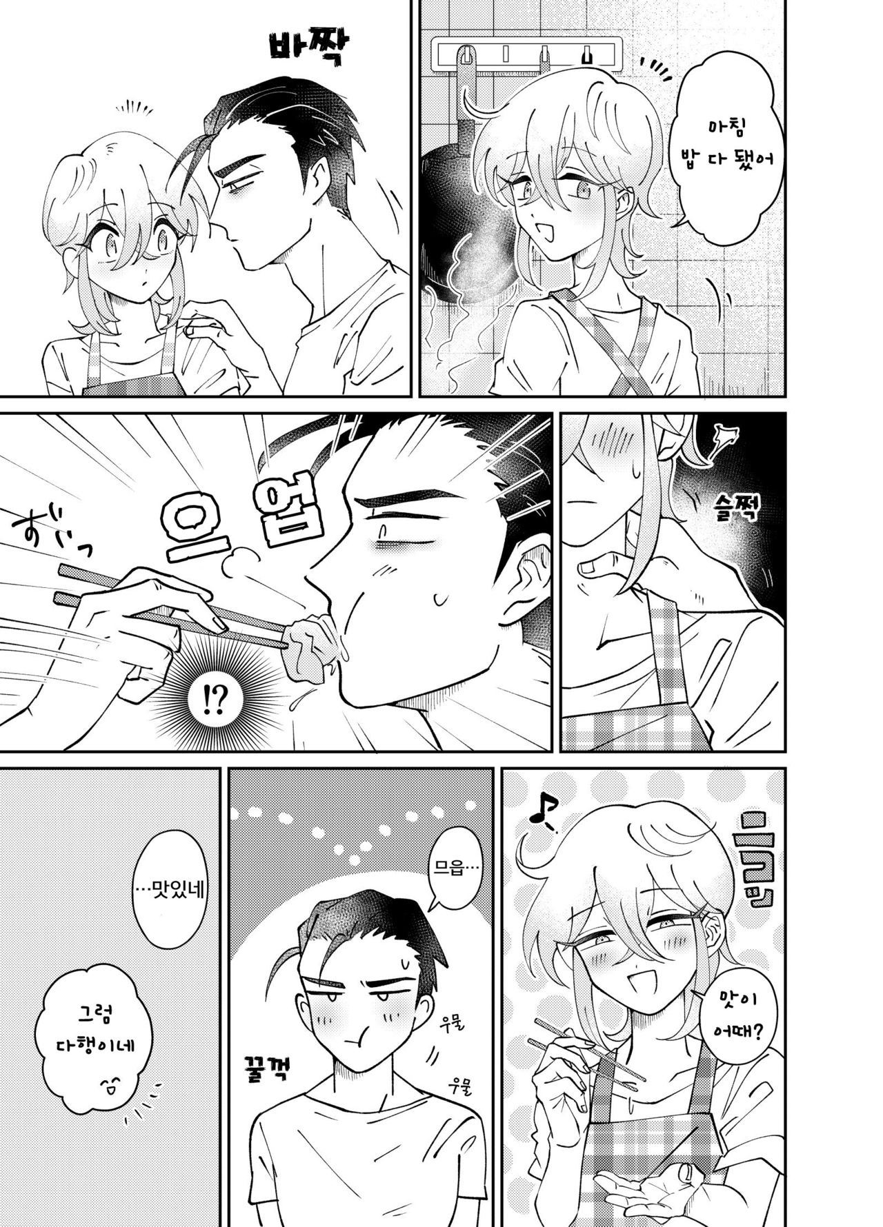 Oribe-san-chi no Shinkon Toko Jijou | 오리베 씨네 신혼♂ 침대사정 page 9 full