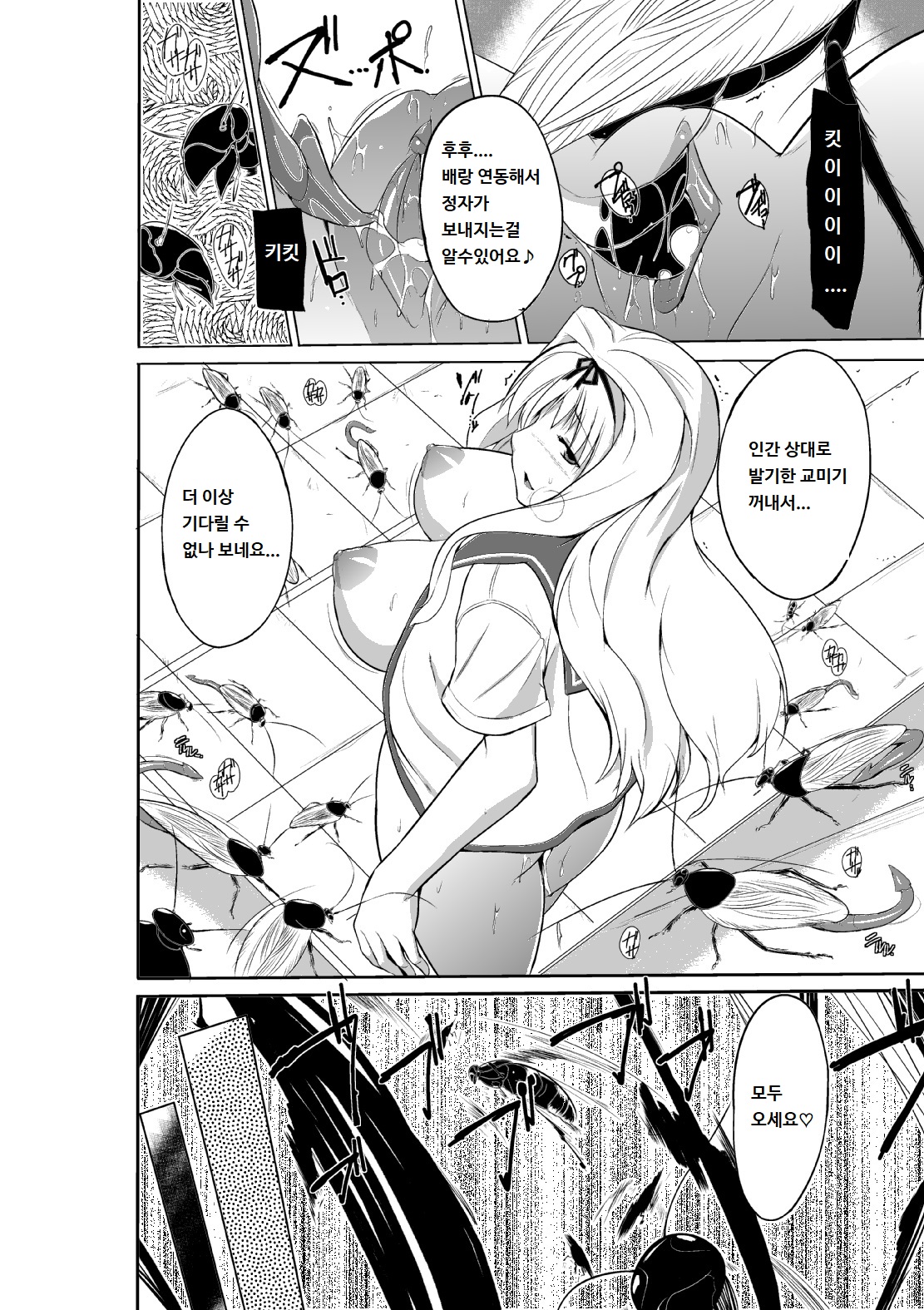 Mushi no Oyuugi 2 page 12 full
